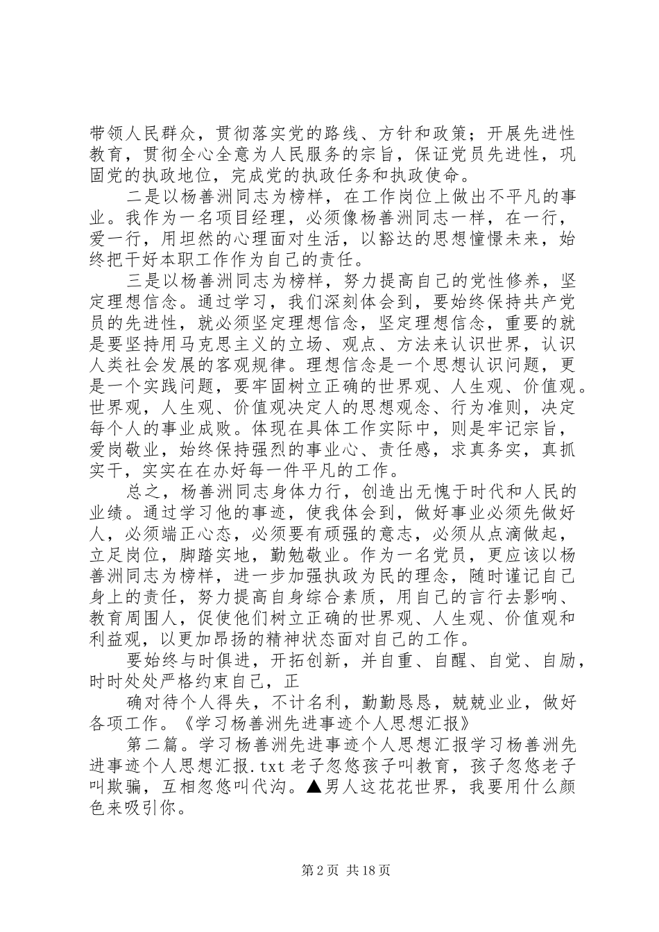 《学习杨善洲先进事迹个人思想汇报》_第2页