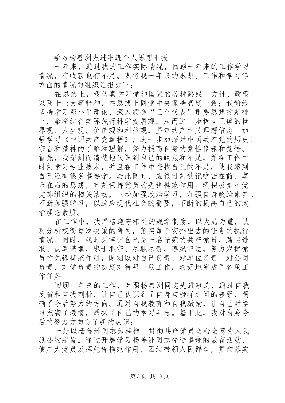 《学习杨善洲先进事迹个人思想汇报》_第3页