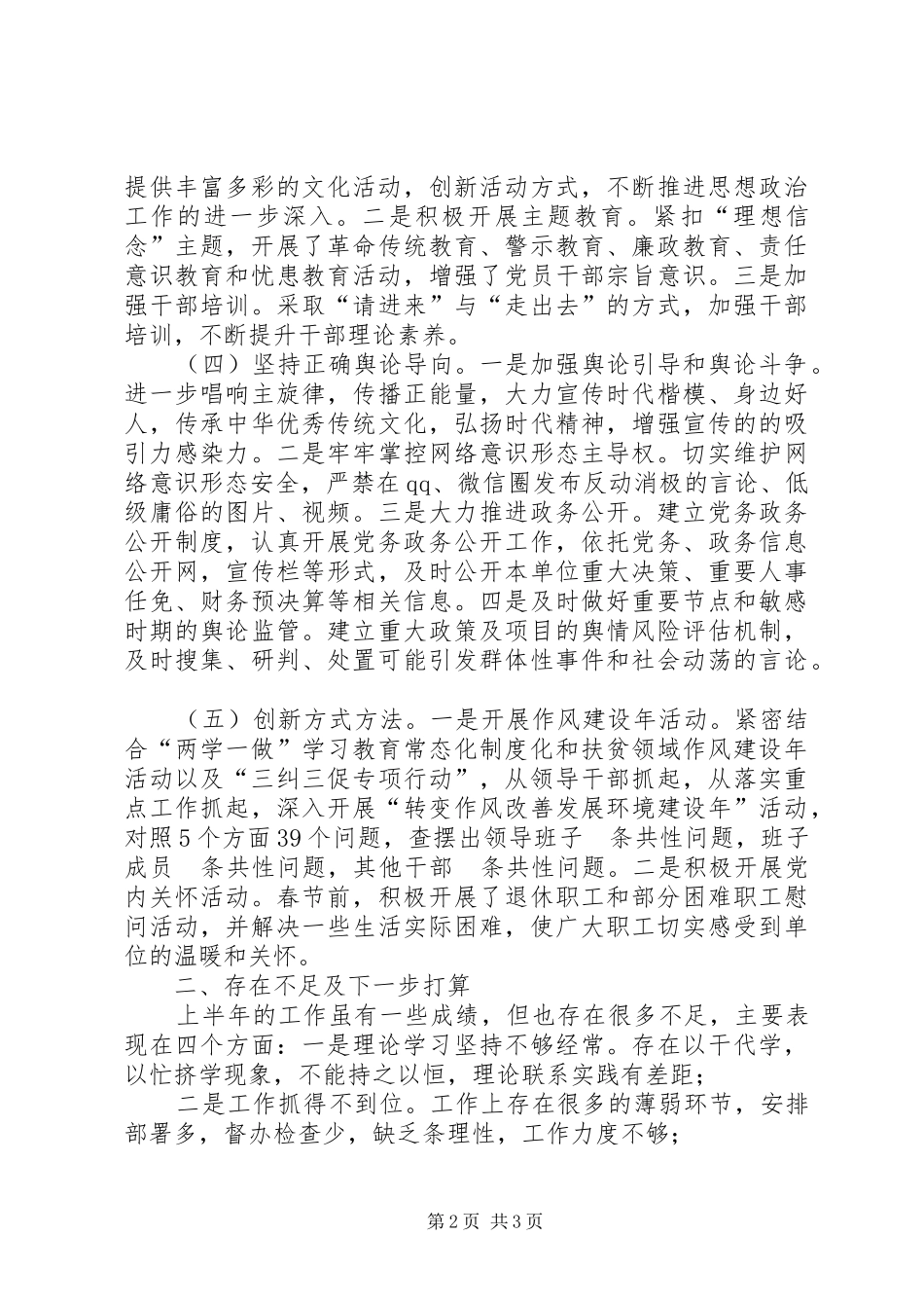 XX年意识形态分析研判报告_第2页