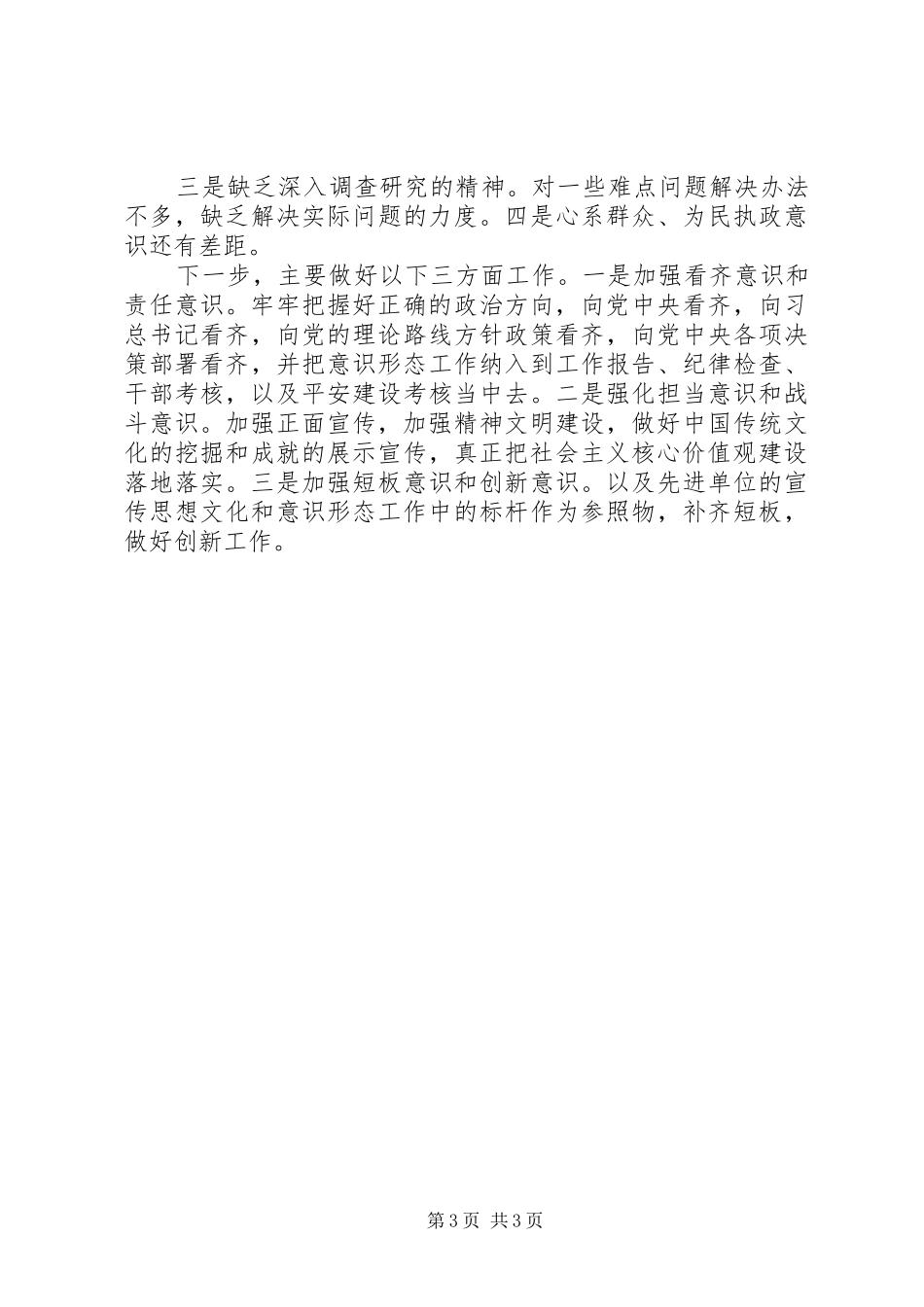 XX年意识形态分析研判报告_第3页