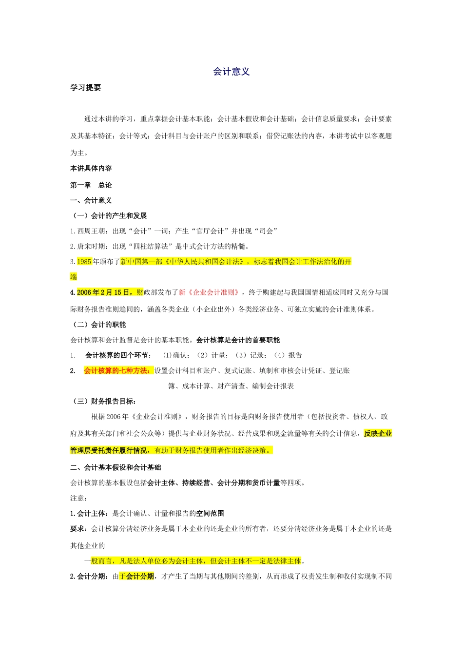 会计意义与会计要素_第1页