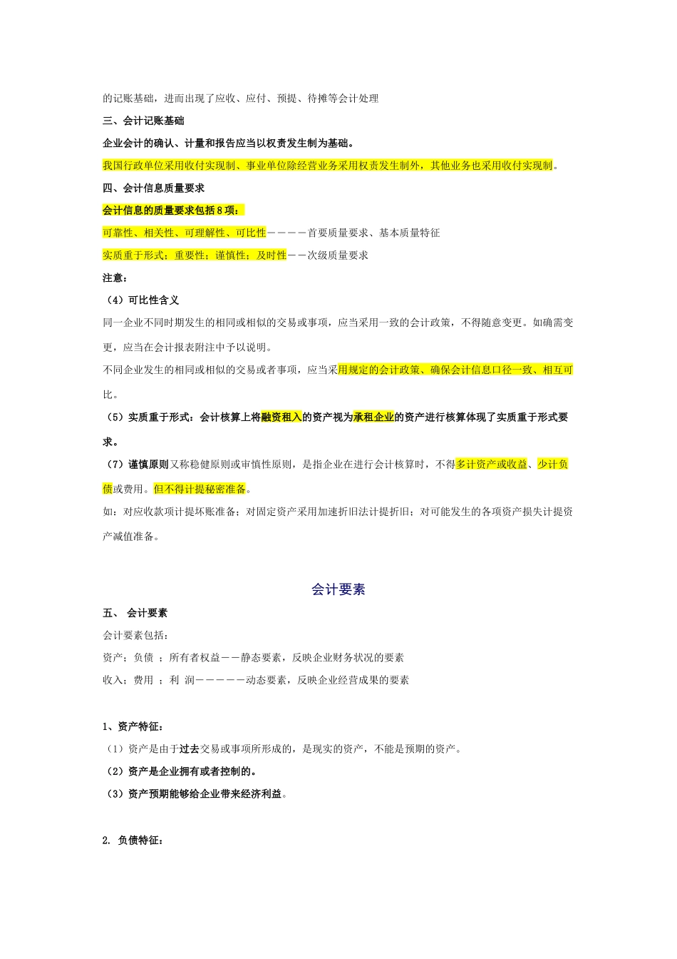 会计意义与会计要素_第2页
