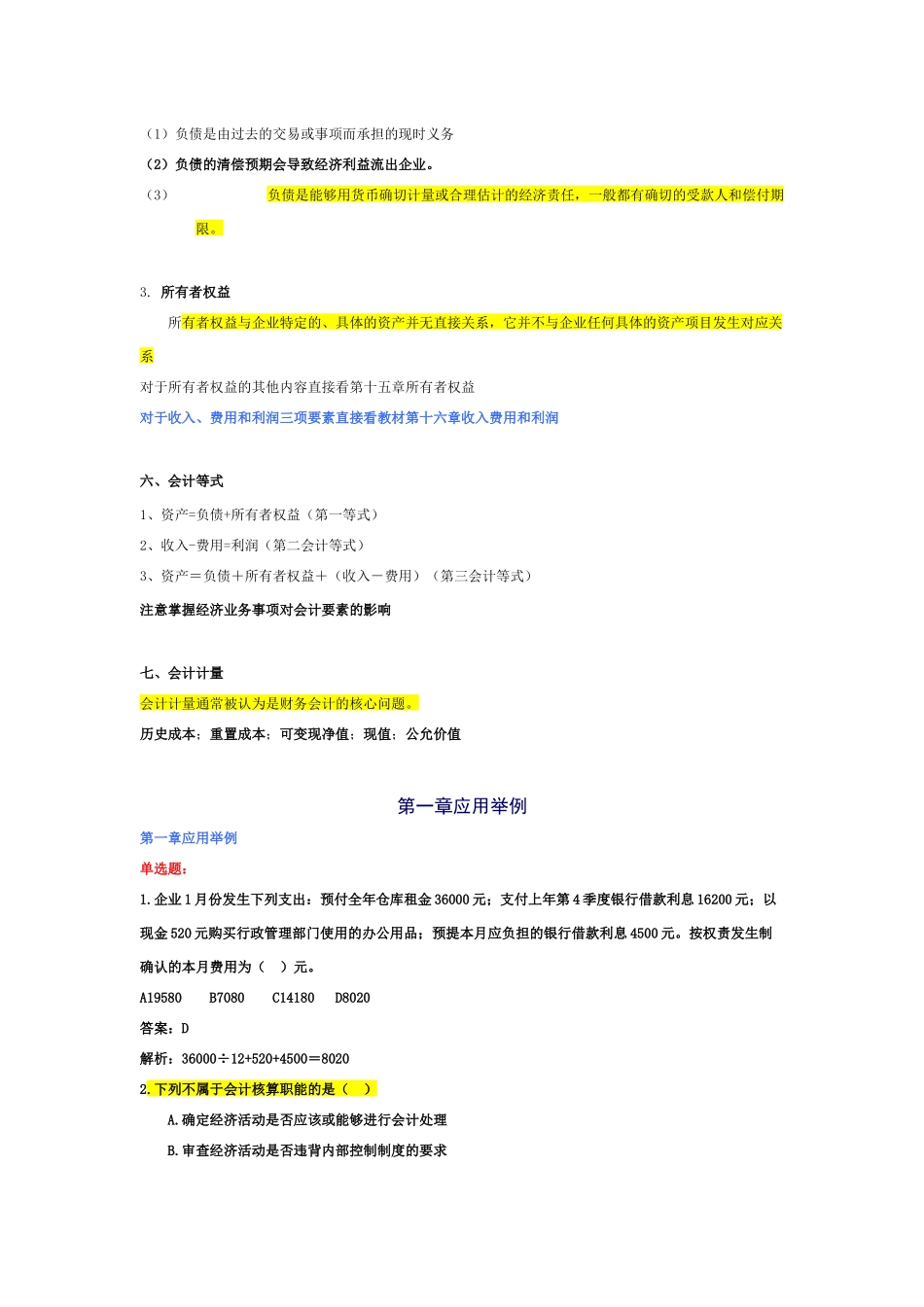 会计意义与会计要素_第3页