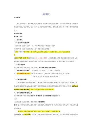 会计意义与会计要素