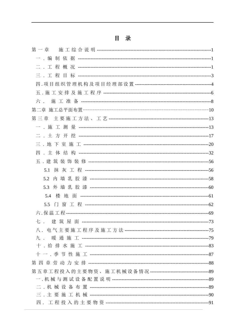 融城苑二期工程施工组织设计方案培训资料_第1页