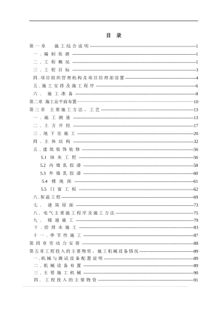 融城苑二期工程施工组织设计方案培训资料