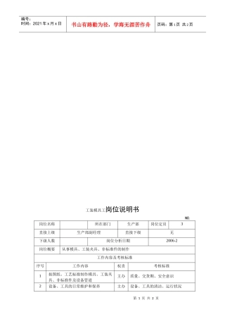 电力集团某大型电气配件企业工装模具工岗位说明书