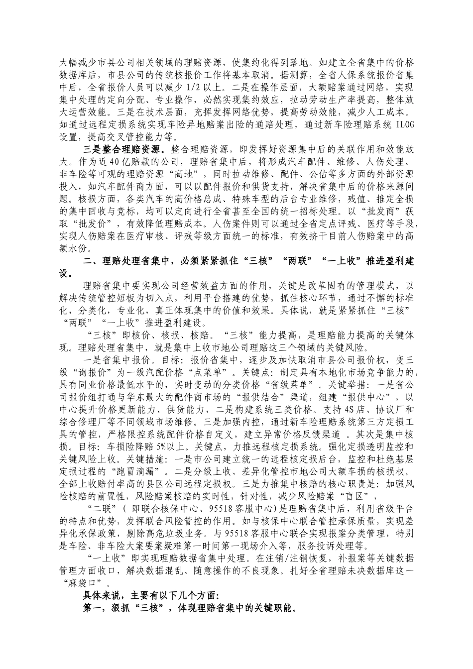 理赔省集中——提高财险盈利能力的实践与探索_第2页