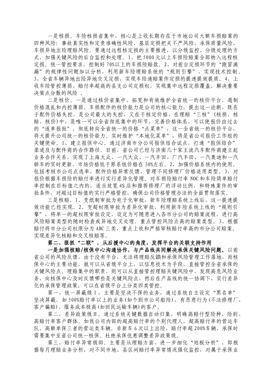 理赔省集中——提高财险盈利能力的实践与探索_第3页