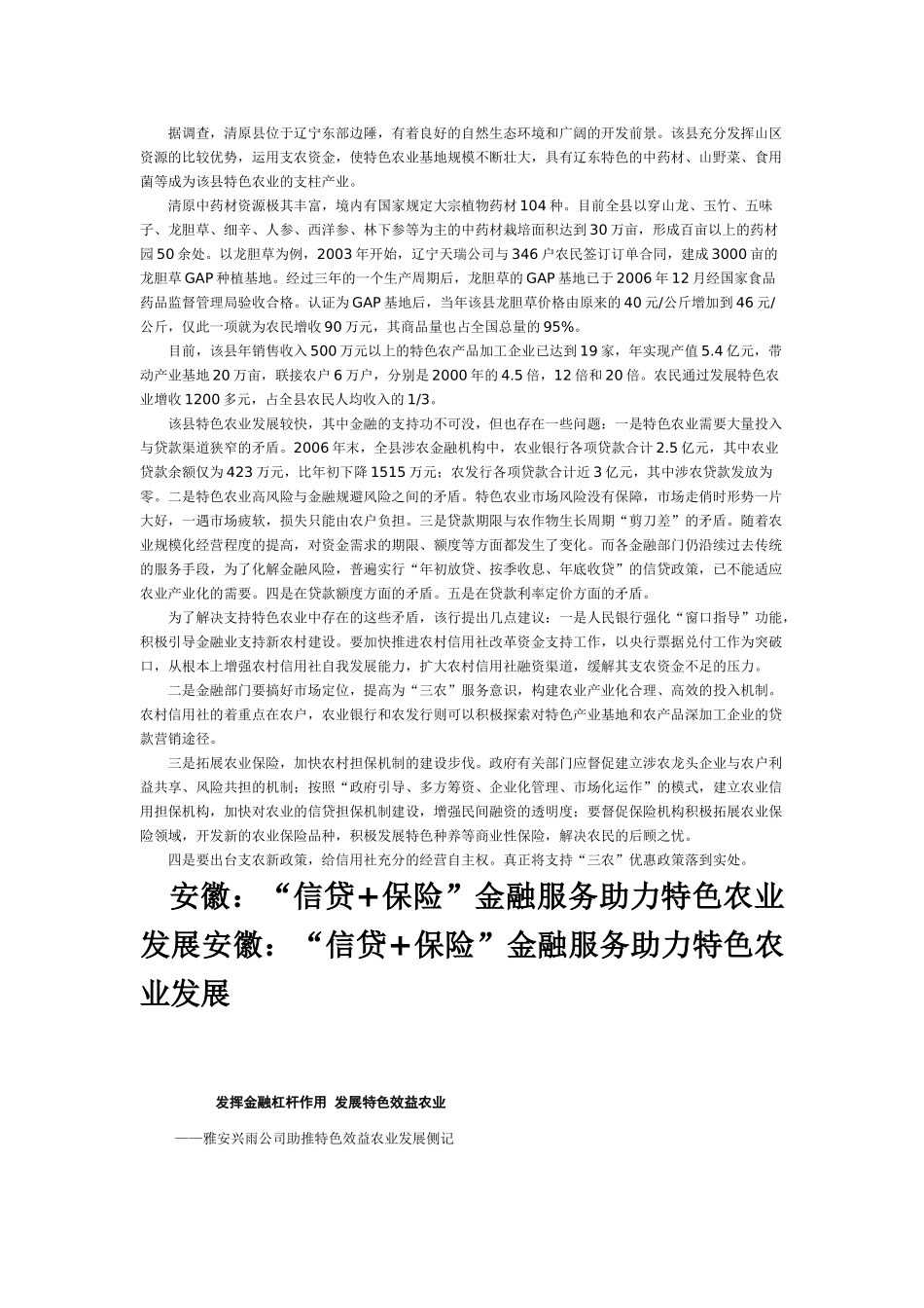 金融应加大支持特色农业发展力度_第2页