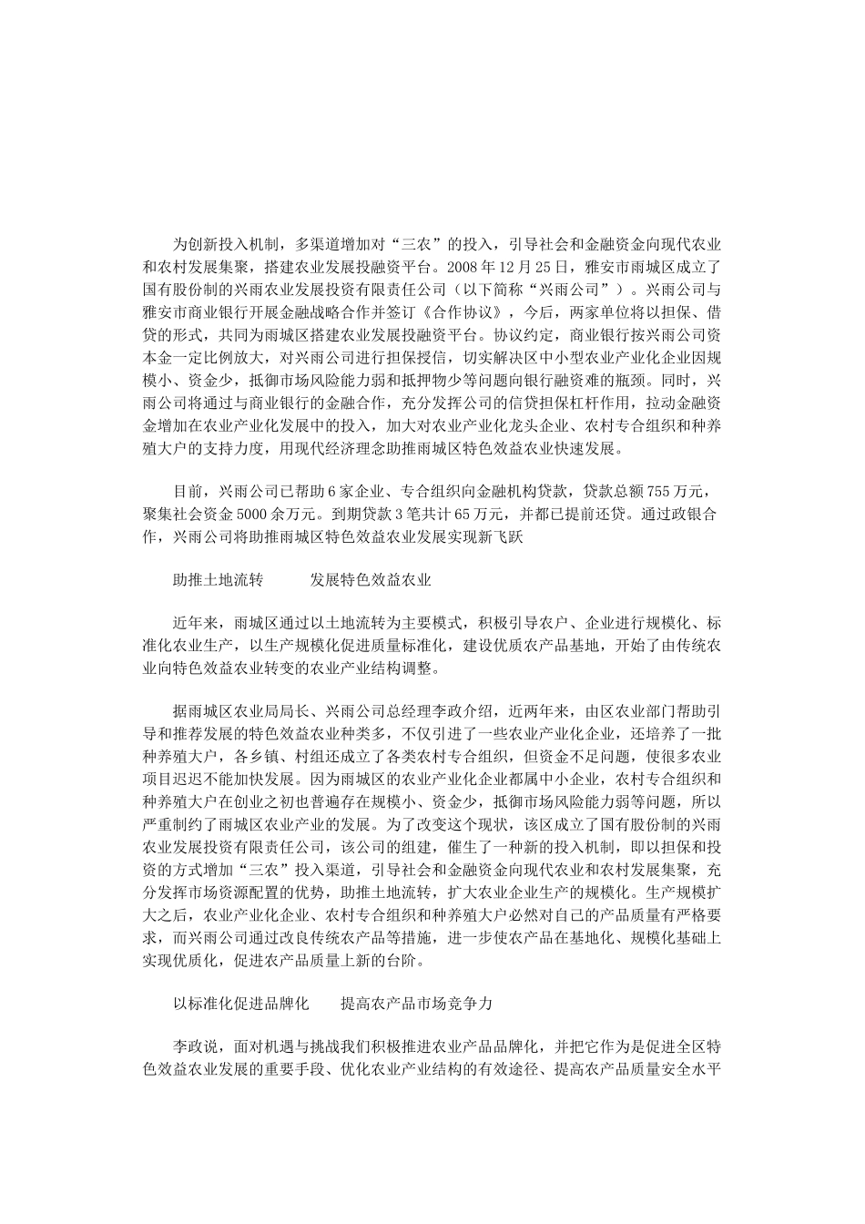 金融应加大支持特色农业发展力度_第3页