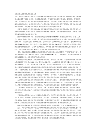 金融应加大支持特色农业发展力度