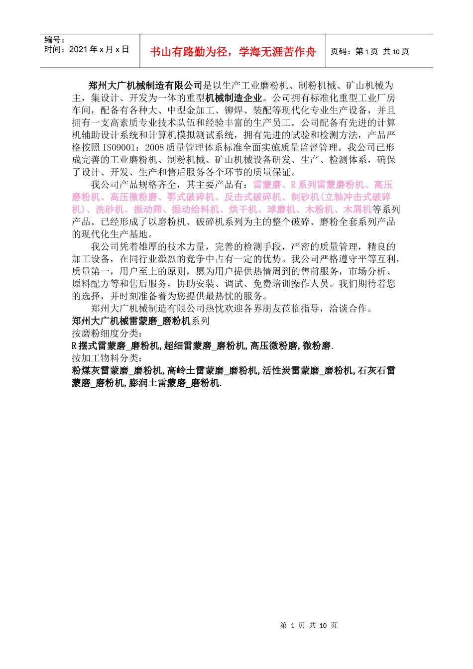 雷蒙磨_磨粉机系列-郑州大广机械制造有限公司_第1页