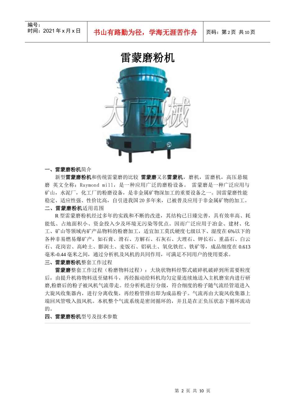 雷蒙磨_磨粉机系列-郑州大广机械制造有限公司_第2页
