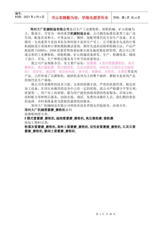 雷蒙磨_磨粉机系列-郑州大广机械制造有限公司