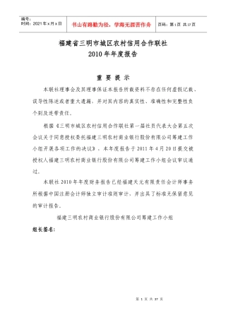 福建省三明市城区农村信用合作联社