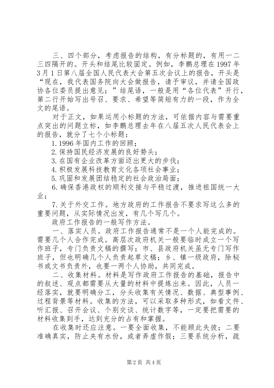 《政府工作报告》的特点和写作方法_第2页