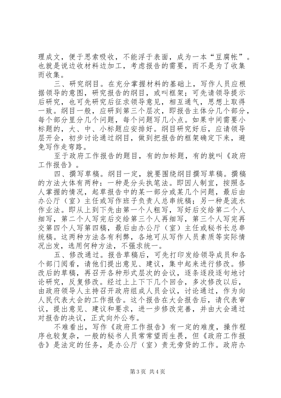 《政府工作报告》的特点和写作方法_第3页