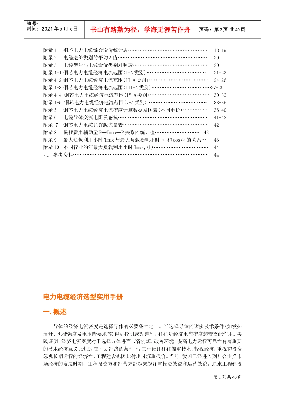 电缆选型手册(DOC36页)_第2页