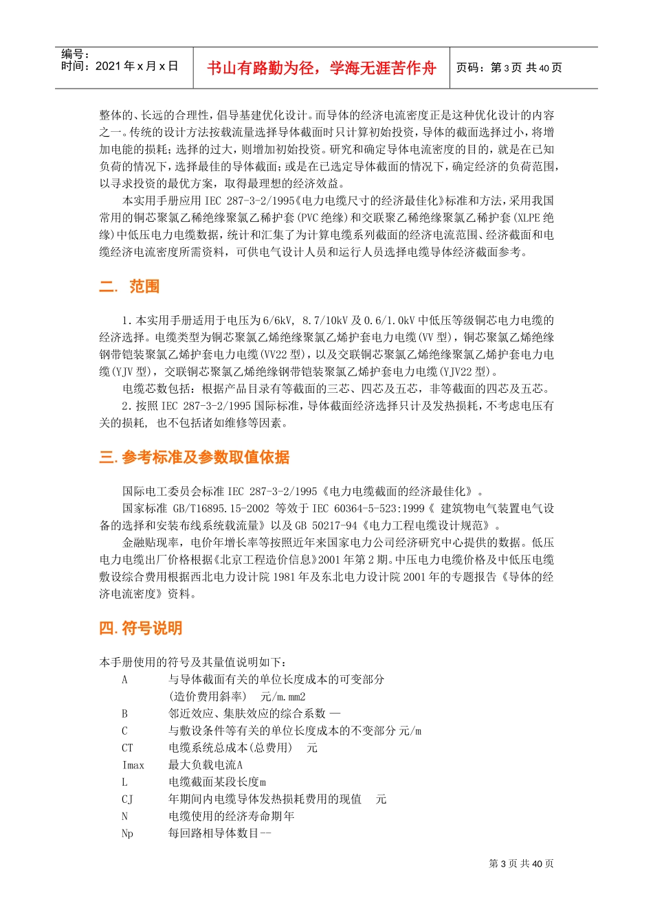 电缆选型手册(DOC36页)_第3页