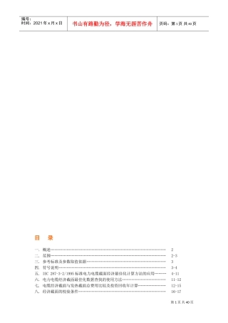 电缆选型手册(DOC36页)