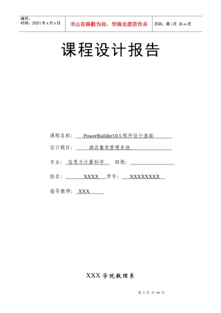 餐饮管理系统设计