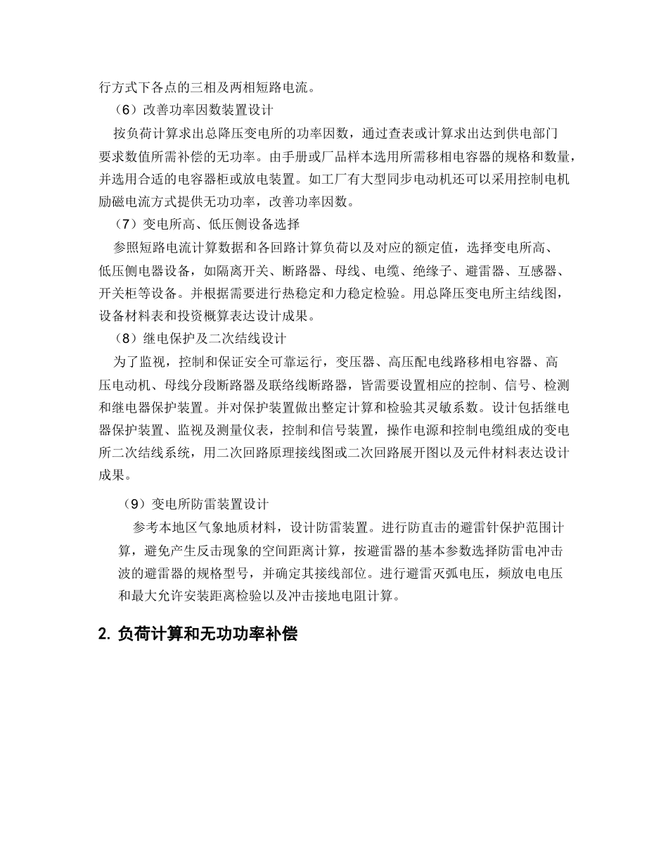 某机械厂降压变电所的电气设计_第3页