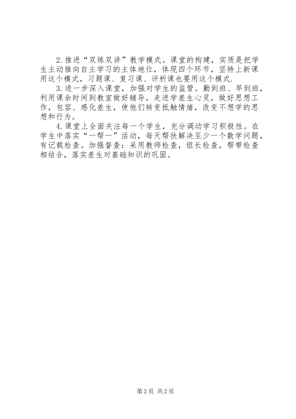 “反四风树新风”自查整改报告_第2页