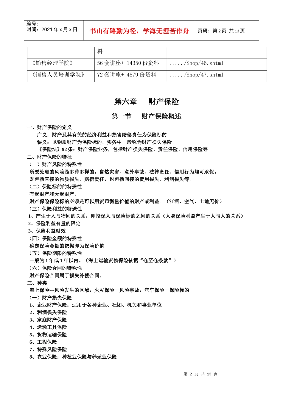 财产保险培训教程_第2页