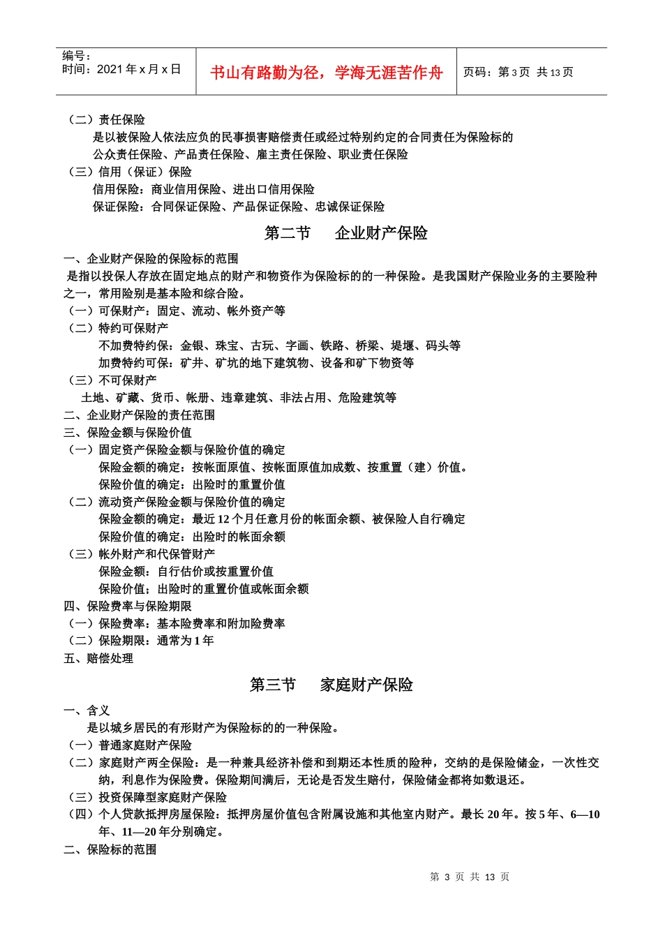 财产保险培训教程_第3页