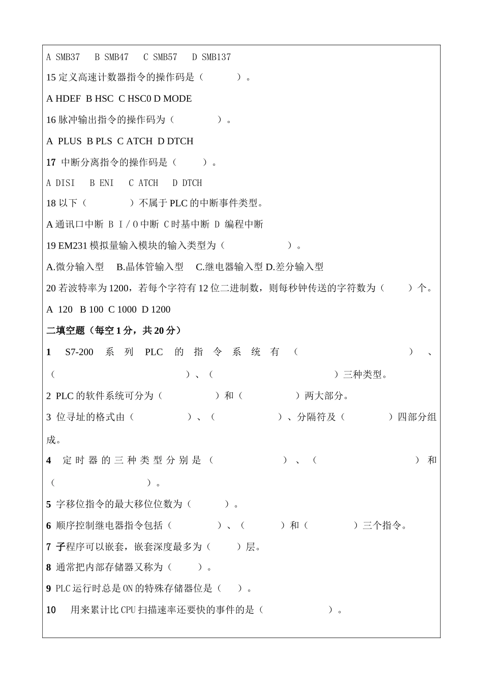 可编程控制器技术应用PLC试卷3_第3页