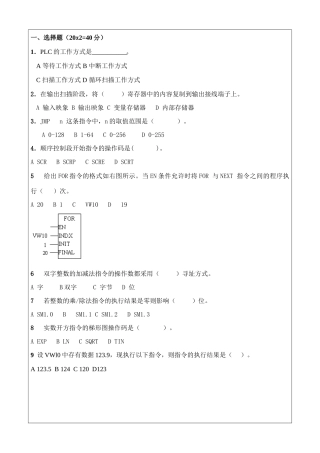 可编程控制器技术应用PLC试卷3