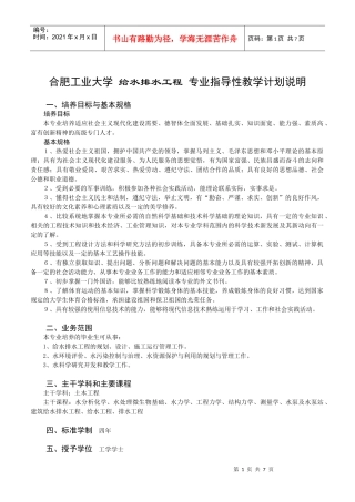 给水排水专业培养计划
