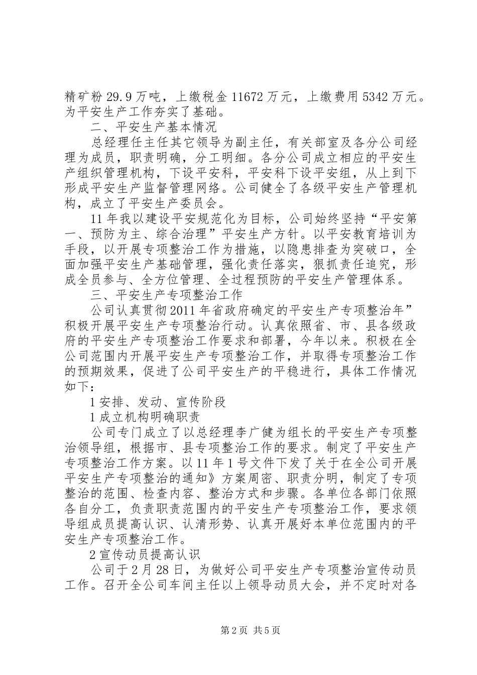 采矿业安全整治报告_第2页