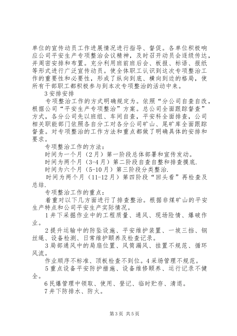 采矿业安全整治报告_第3页