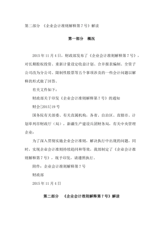 企业会计准则解释第7号解读