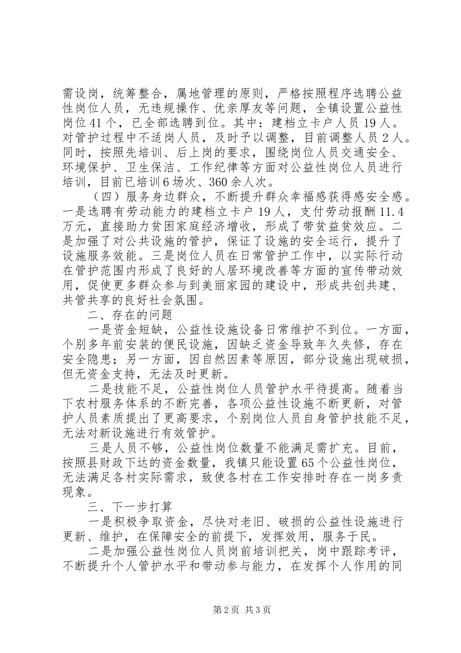 村级公益性设施共管共享自查自验工作报告_第2页
