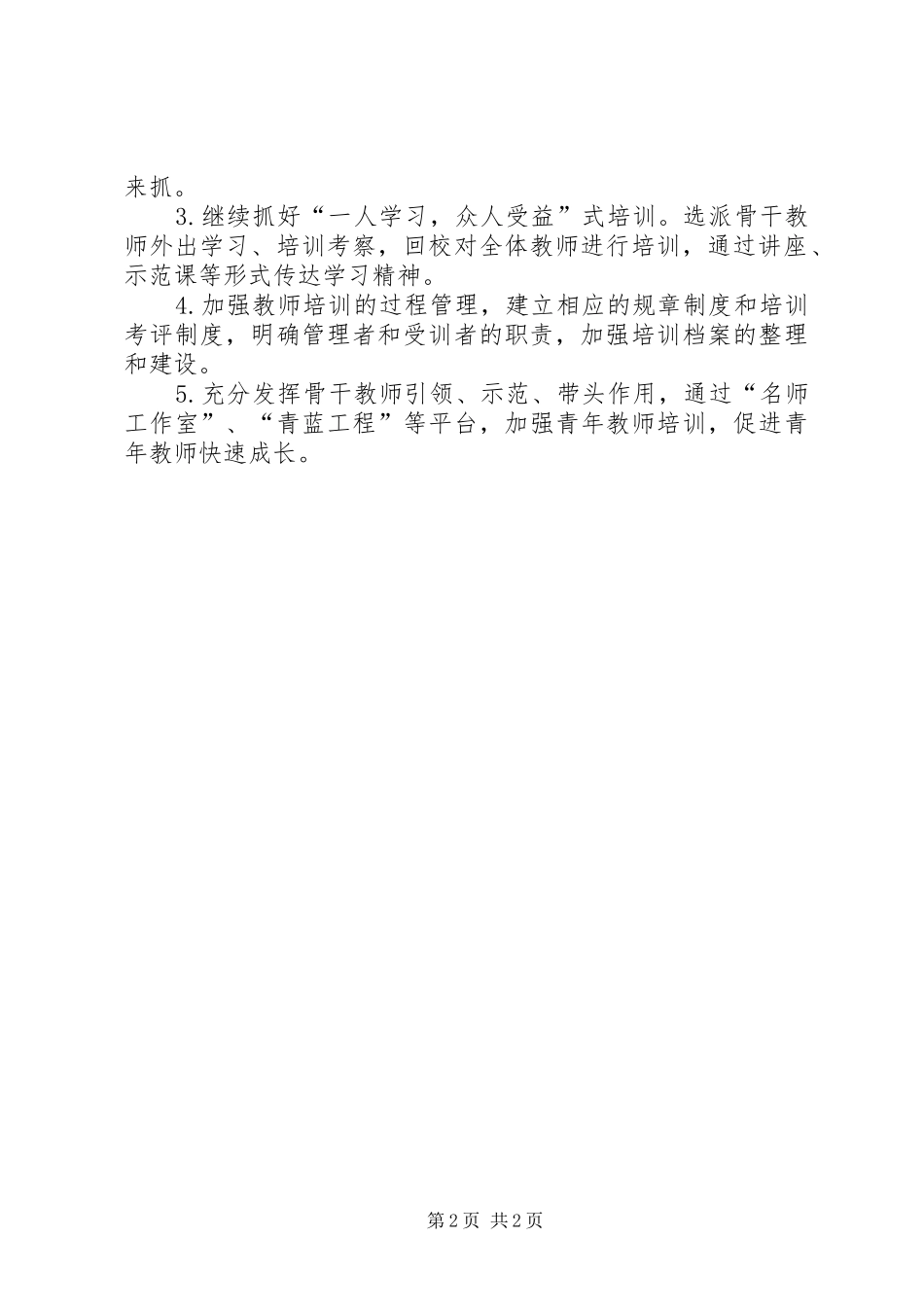 XX年春期前湾小学开学工作汇报材料_第2页