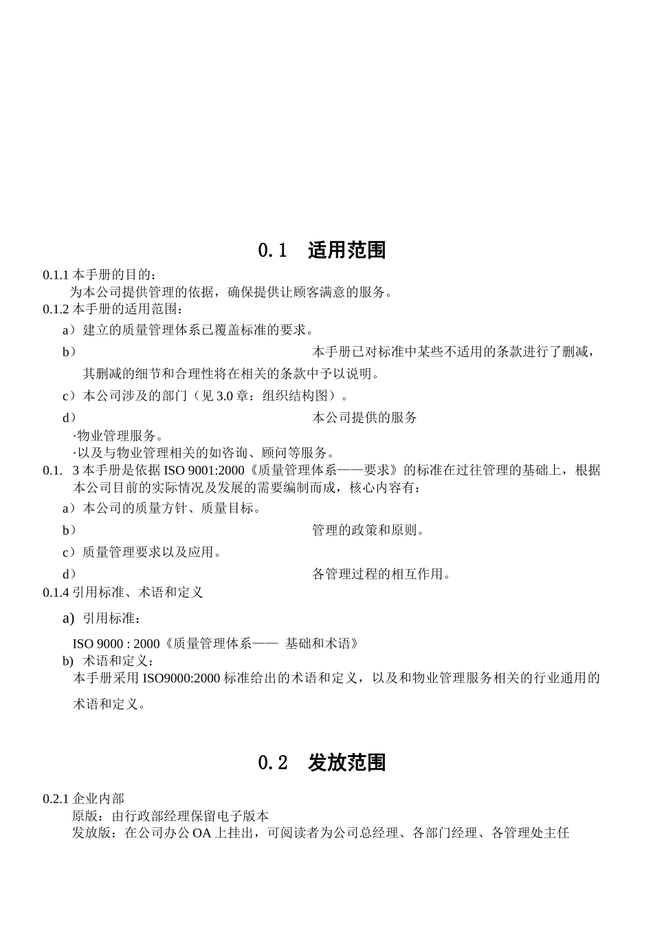 品质管理体系完整版_第3页