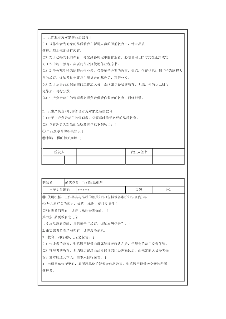 品质教育、培训实施准则_第2页