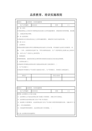 品质教育、培训实施准则