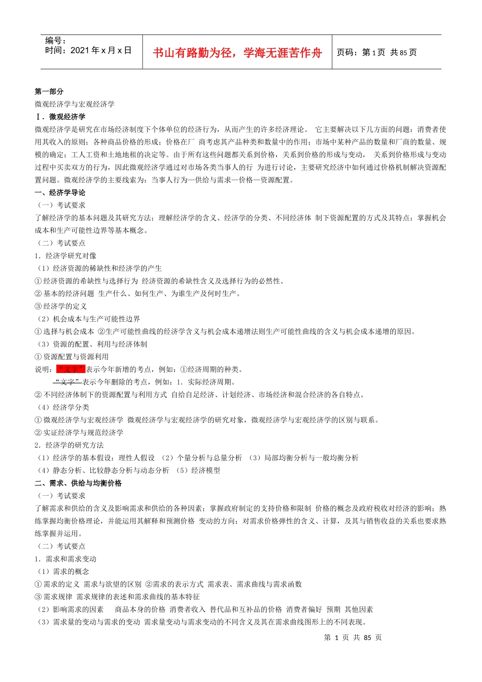金融联考大纲_第1页