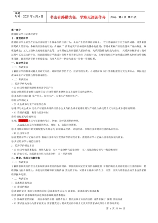 金融联考大纲