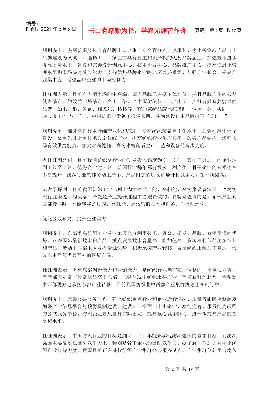 纺织工业调整与振兴规划_第2页