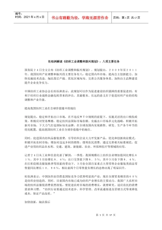 纺织工业调整与振兴规划