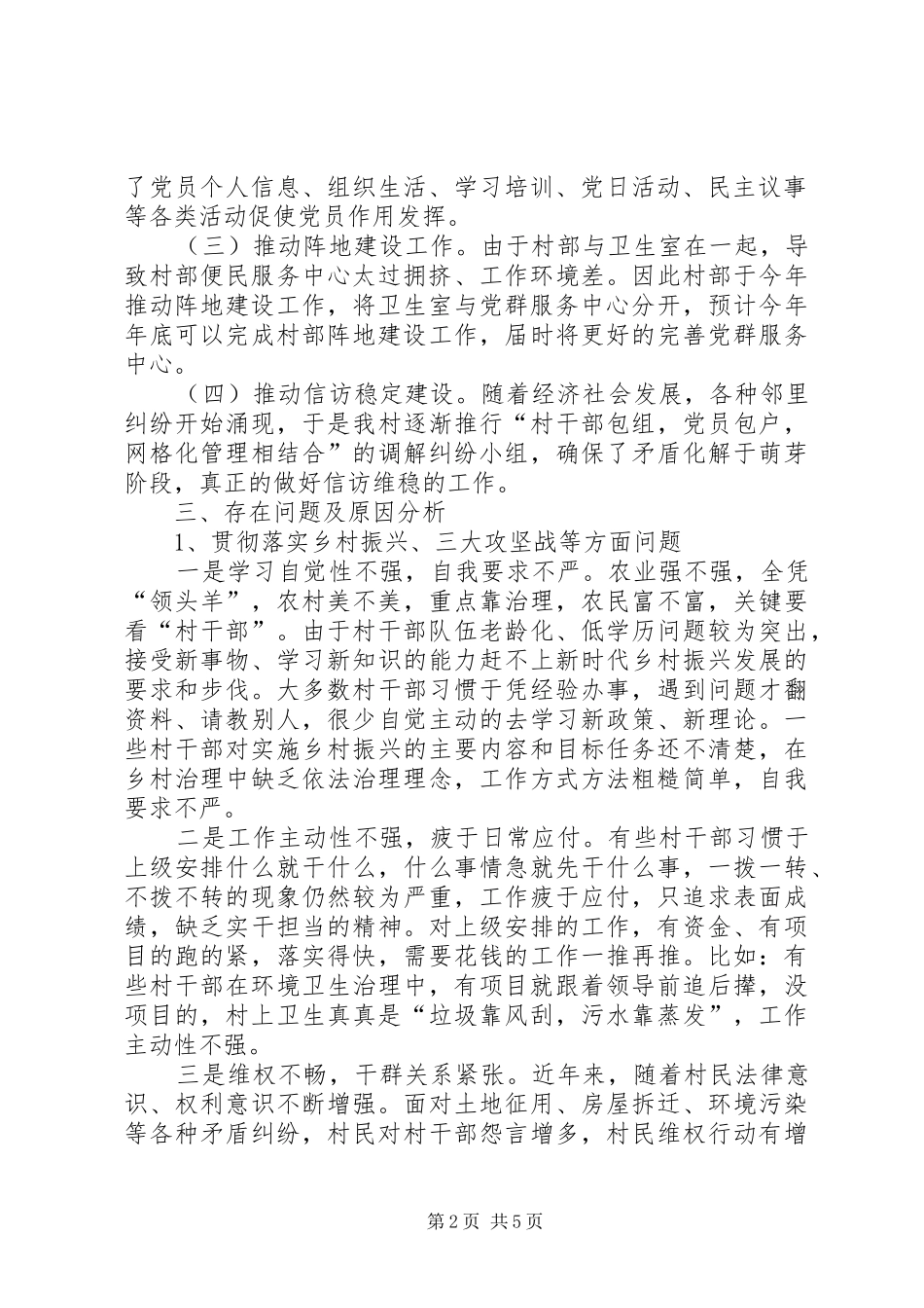 村级近三年来工作情况汇报_第2页