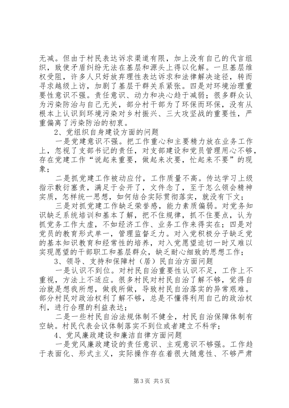 村级近三年来工作情况汇报_第3页