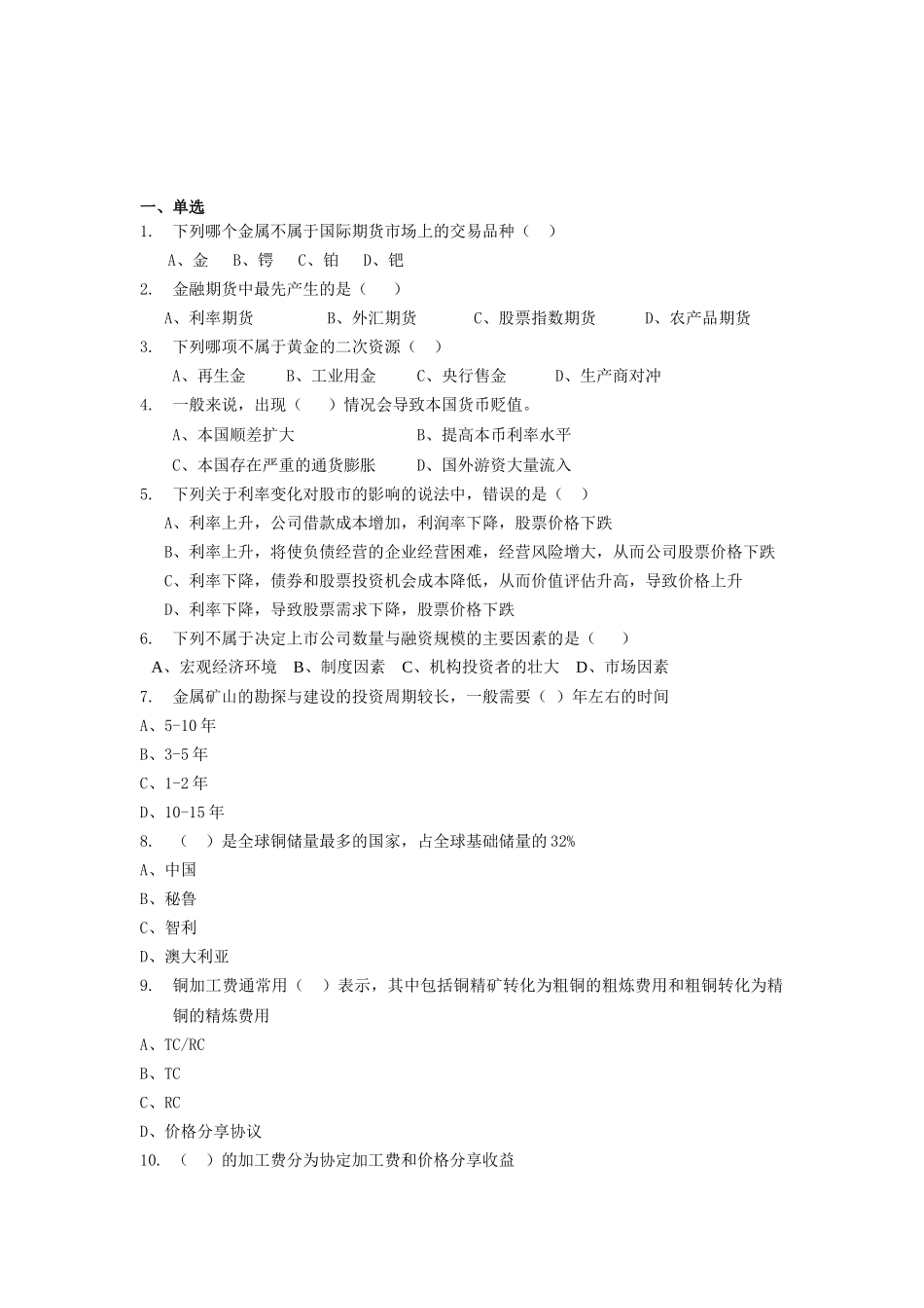 期货投资分析模拟题三_第1页