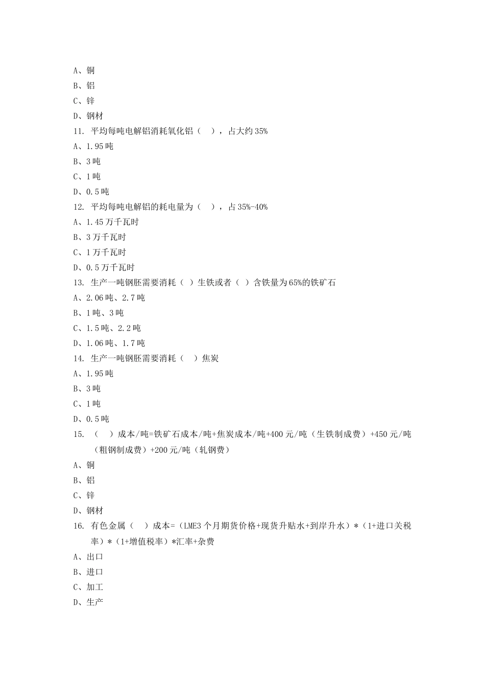 期货投资分析模拟题三_第2页
