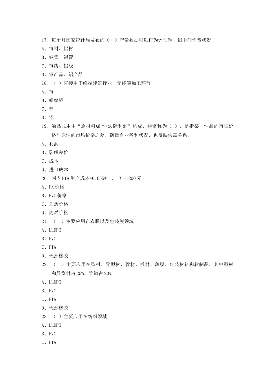 期货投资分析模拟题三_第3页